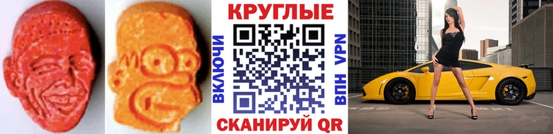Экстази круглые  Черкесск 